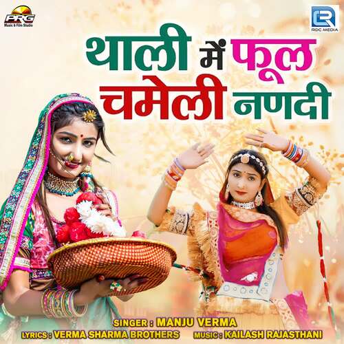 Thali Me Phool Chameli Nanadi - Kailash Rajasthani, Manju Verma