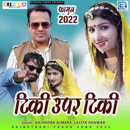 Tiki Uper Tiki - Raju Mewadi, Shaitan Mewadi