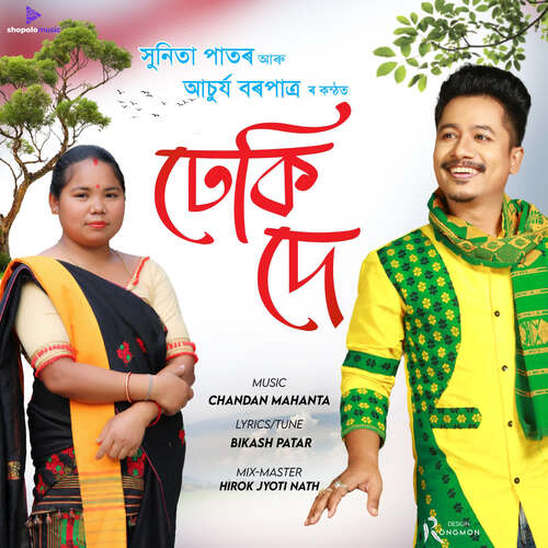 Dheki De - Chandan Mahanta, Sunita Patar, Achurjya Borptara