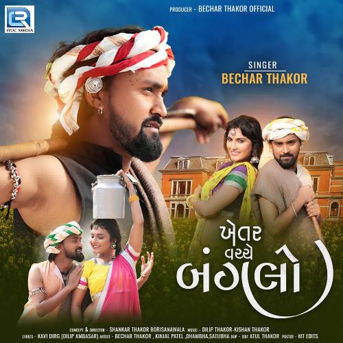 Khetar Vachhe Banglo - Dilip Thakor, Kishan Thakor, Bechar Thakor