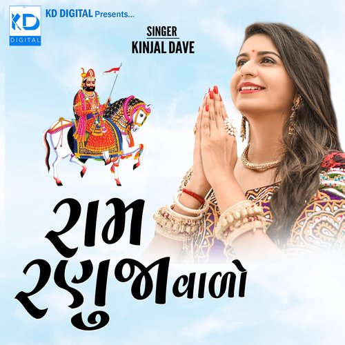 Ram Ranuja Valo - Kinjal Dave