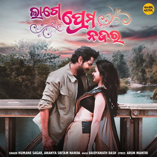 Lage Prema Najar - Baidyanath Dash, Humane Sagar, Ananya Nanda