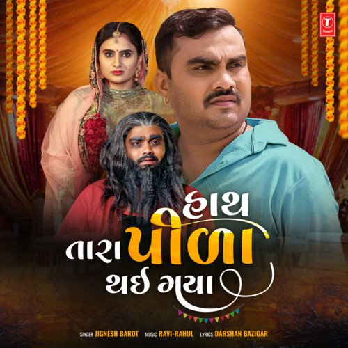 Hath Tara Pila Thayi Gaya - Jignesh Barot, Ravi-Rahul
