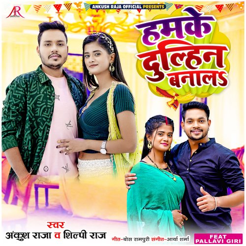 Hamke Dulhin Banaal - Ankush Raja, Shilpi Raj