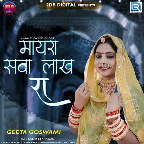 Mayra Sawa Lakh Ra - Salim Shekhawas, Geeta Goswami