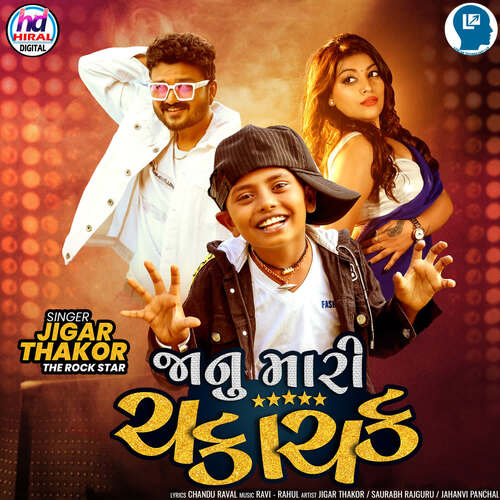 Janu Mari Chakachak - Ravi, Rahul, Jigar Thakor