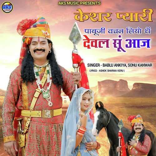 Keshar Pyari Pabuji Vachan Liyo The Deval Su Aaj - Bablu Ankiya, Sonu Kanwar