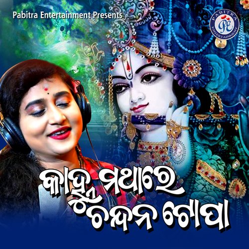 Kanhu Mathare Chandana Topa - Ira Mohanty