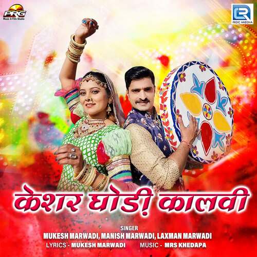 Kesar Ghodi Kalawi - Mrs Khedapa