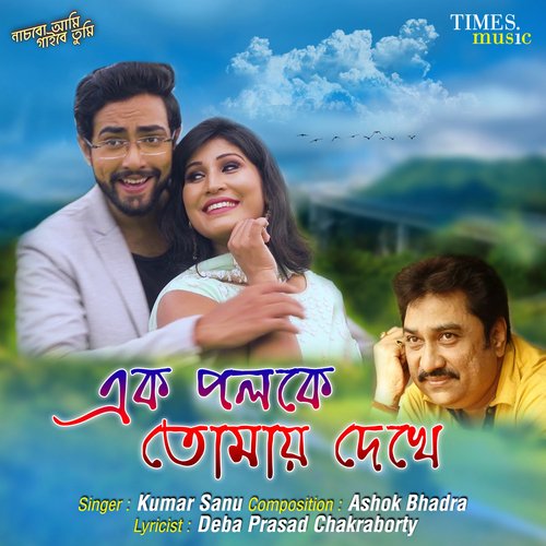 Ek Poloke Tomay Dekhe - Kumar Sanu