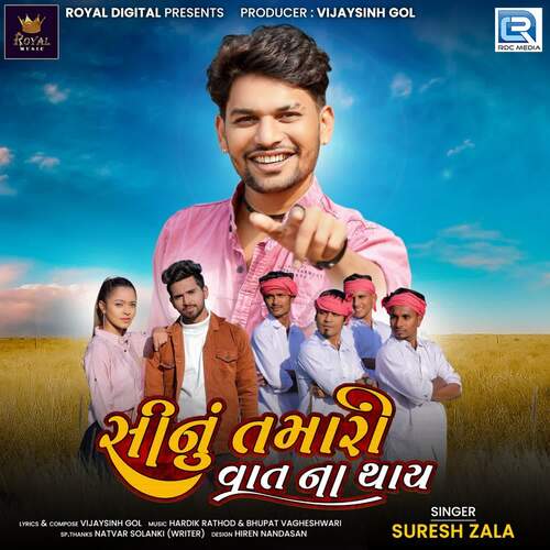 Sinu Tamari Vaat Na Thay - Hardik Rathod, Bhupat Vagheshwari, Suresh Zala