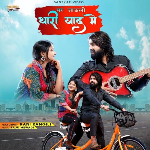 Mar Jayuli Thari Yaad Me - Rani Rangili
