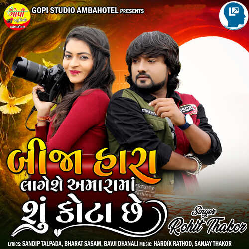 Bija Hara Lageshe Amarama Shu Kota Chhe - Hardik Rathod, Sanjay Thakor, Rohit Thakor