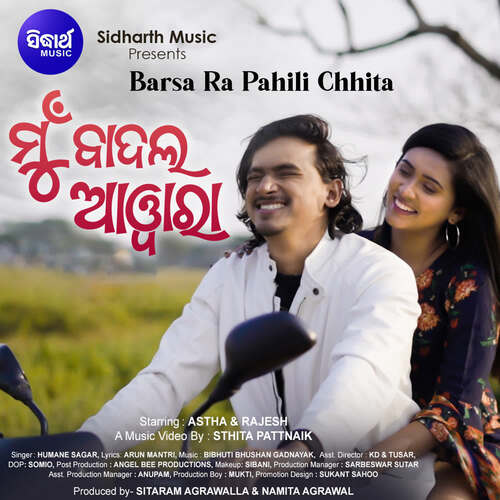 Papuli Sara Mora - Bibhuti Bhusan Gadnayak, Humane Sagar, Aseema Panda