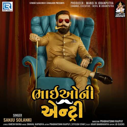Bhaiyo Ni Entry - Dhaval Kapadiya, Sanju Solanki