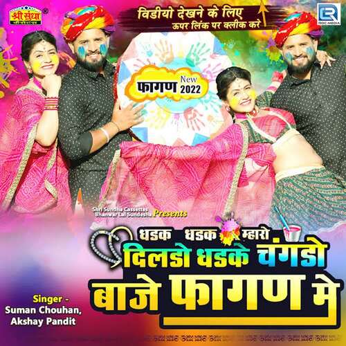 Changdo Baje Fagan Me - Akshay Pandit, Suman Chouhan