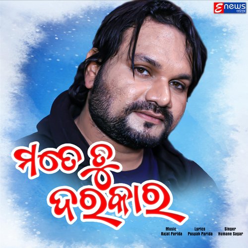 Mate Tu Darkar - Humane Sagar