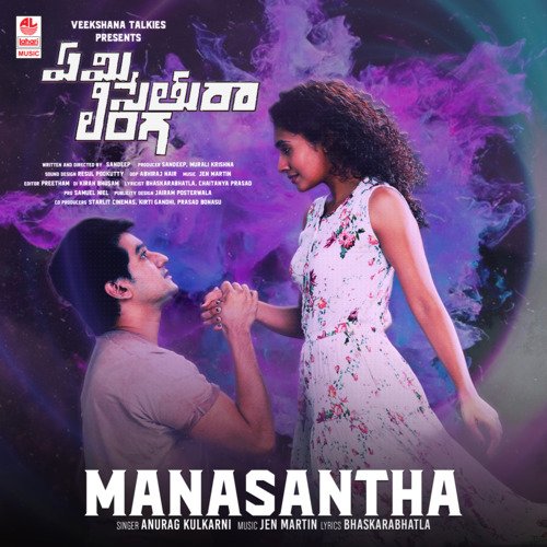 Manasantha (From Emi Sethura Linga) - Anurag Kulkarni, Jen Martin