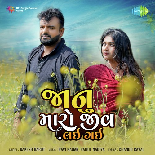 Janu Maro Jiv Lai Gayi - Rakesh Barot