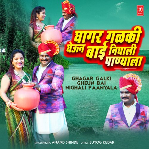 Ghagar Galki Gheun Bai Nighali Paanyala - Anand Shinde