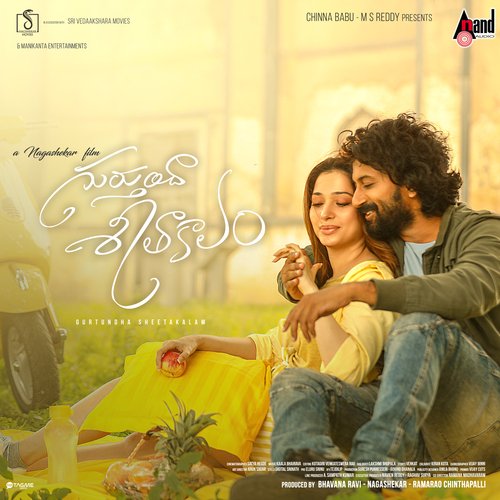 Gurtunda Seetakalam Title Track - Kaala Bhairava