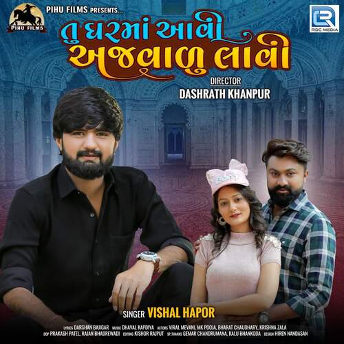 Tu Gharma Aavi Ajvadu Lavi - Dhaval Kapadiya, Vishal Hapor