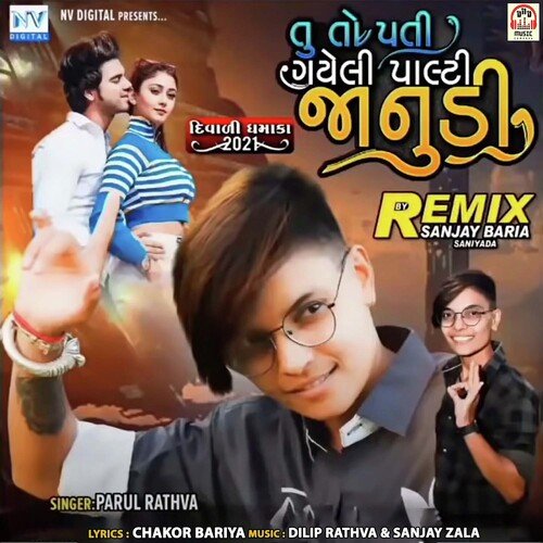 Jaanu Bajar Ma Nikde Aetle Lage Lolipop - Parul Rathva