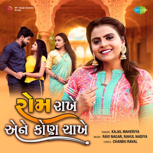 Rom Rakhe Ene Kon Chakhe - Kajal Maheriya