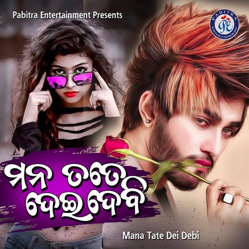 Mana Tate Dei Debi - Ira Mohanty