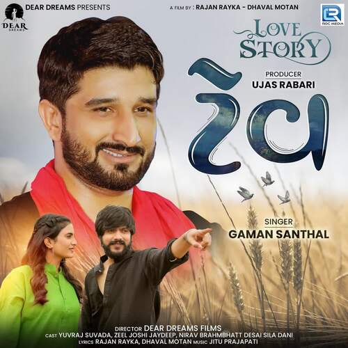 Tev - Jitu Prajapati, Gaman Santhal