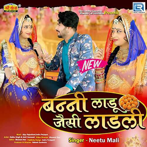 Banni Laadu Jaisi Laadli - Ajay Rajasthani, Indra Parjapat, Neetu Mali