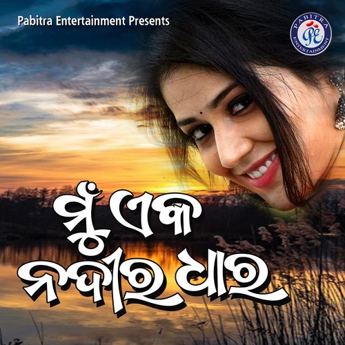 Mu Eka Nadira Dhara - Ira Mohanty, Prashant Muduli
