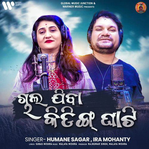 Chal Jiba Kiding Ghati - Humane Sagar, Ira Mohanty