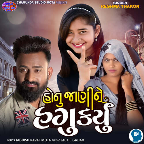 Honu Janine Hagu Karyu - Jackie Gajjar, Reshma Thakor