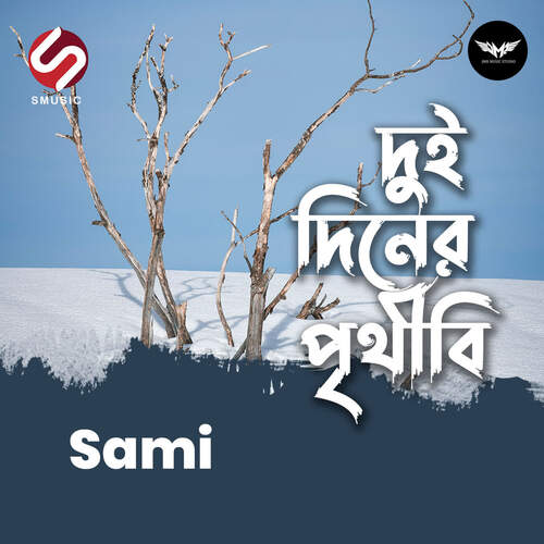 Dui Diner Prithibi - Sahajan Sami