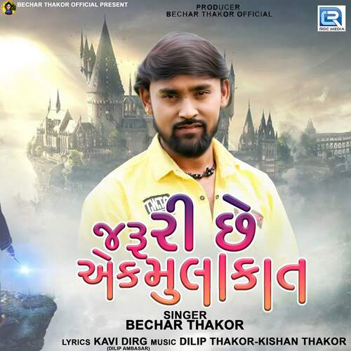 Jaruri Chhe Ek Mulakat - Dilip Thakor, Kishan Thakor, Bechar Thakor