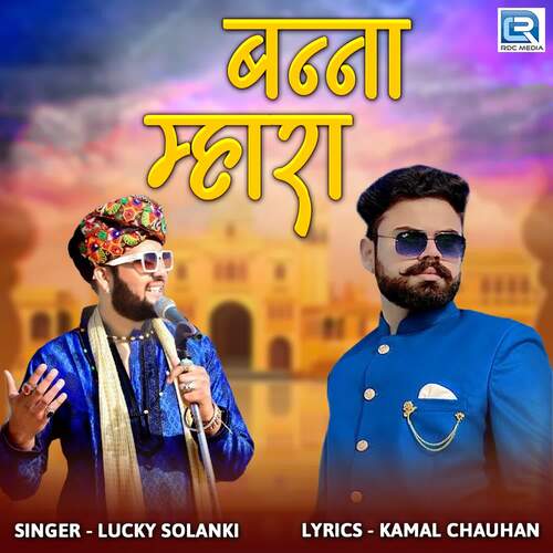 Banna Mhara - Jeet Kumawat, Lucky Solanki