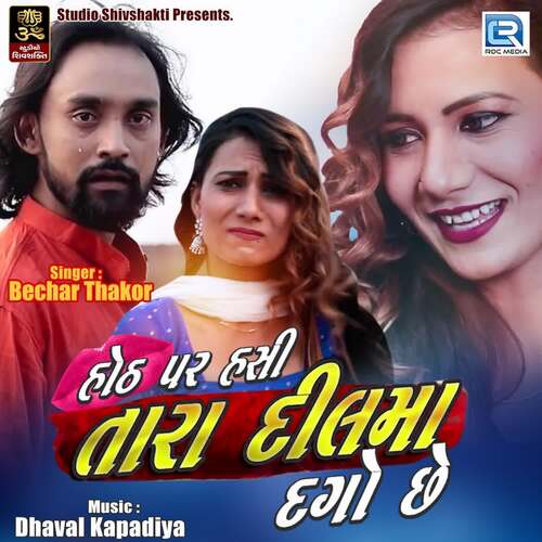Hoth Par Hasi Tara Dil Ma Dago Se - Dhaval Kapadiya, Bechar Thakor