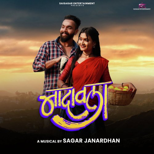 Nadavala - Sonali Sonawane, Sagar Janardhan