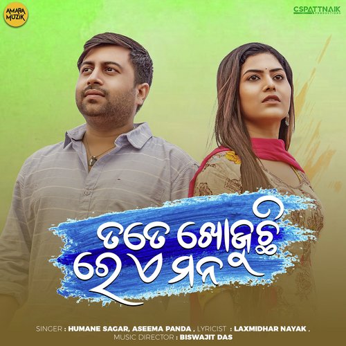 Tate Khojuchi Re Ae Mana - Biswajit Das, Humane Sagar, Aseema Panda