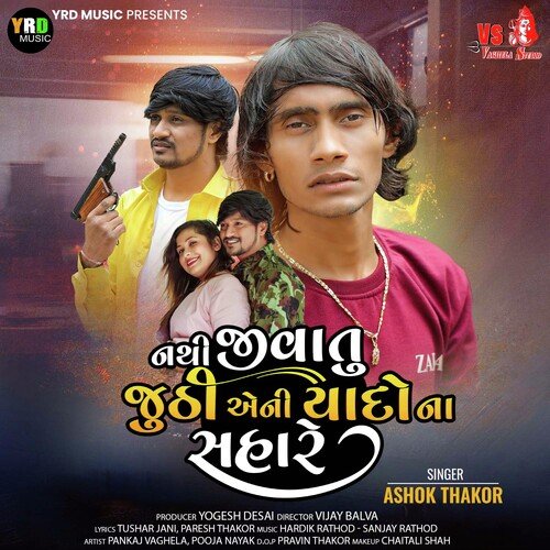Nathi Jivatu Juthi Eni Yaado Na Sahare - Ashok Thakor