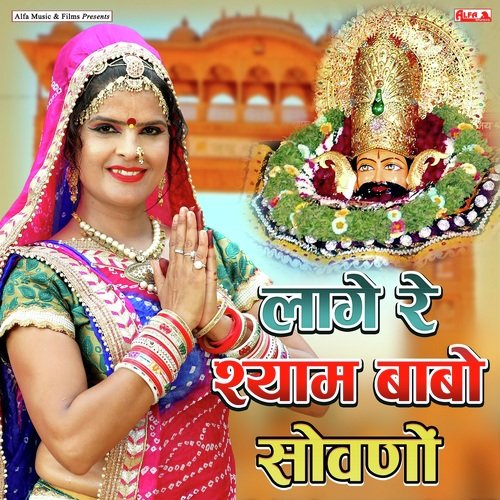 Lage Re Shyam Babo Sovano - Prahlad Meena, Rekha Shekhawat