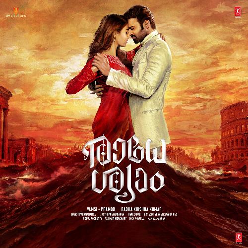 Swapnadoorame - Justin Prabhakaran