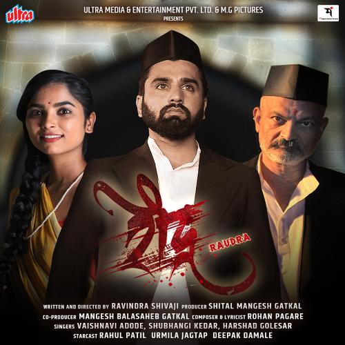 Param Gahan Ish Kam - Rohan Pagare, Akshay Jadhav