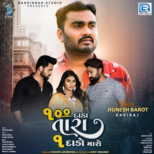 100 Dada Tara 1 Dado Maro - Jitu Prajapati, Jignesh Barot