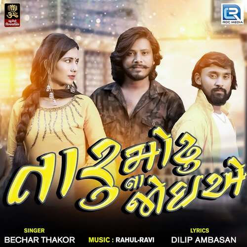 Taru Modhu Na Joiye - Ravi, Rahul, Bechar Thakor