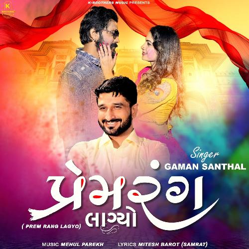 Prem Rang Lagyo - Gaman Santhal