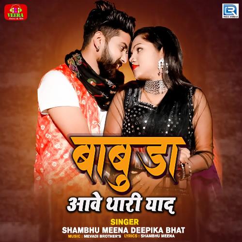 Babuda Aave Thari Yaad - Raju Mewadi, Shaitan Mewadi