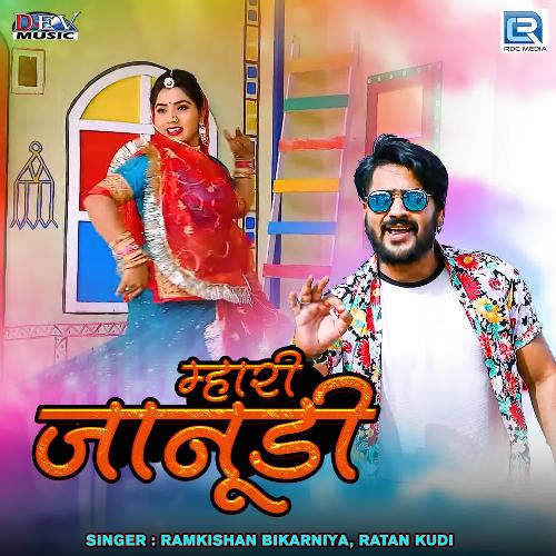 Mhari Janudi - Mangal Singh, Ramkishan Bikarniya, Ratan Kudi