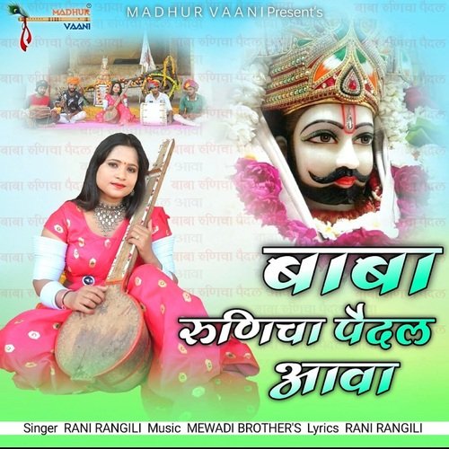 Baba Runicha Paidal Aawa - Ramkumar Maluni